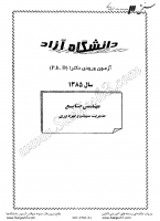 دکتری آزاد جزوات سوالات PHD مهندسی صنایع تحقیق در عملیات مهندسی سیستم دکتری آزاد 1385